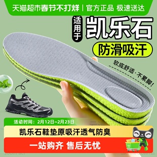适用于kailas凯乐石鞋垫原装男款吸汗透气防臭防滑超软底舒适女款