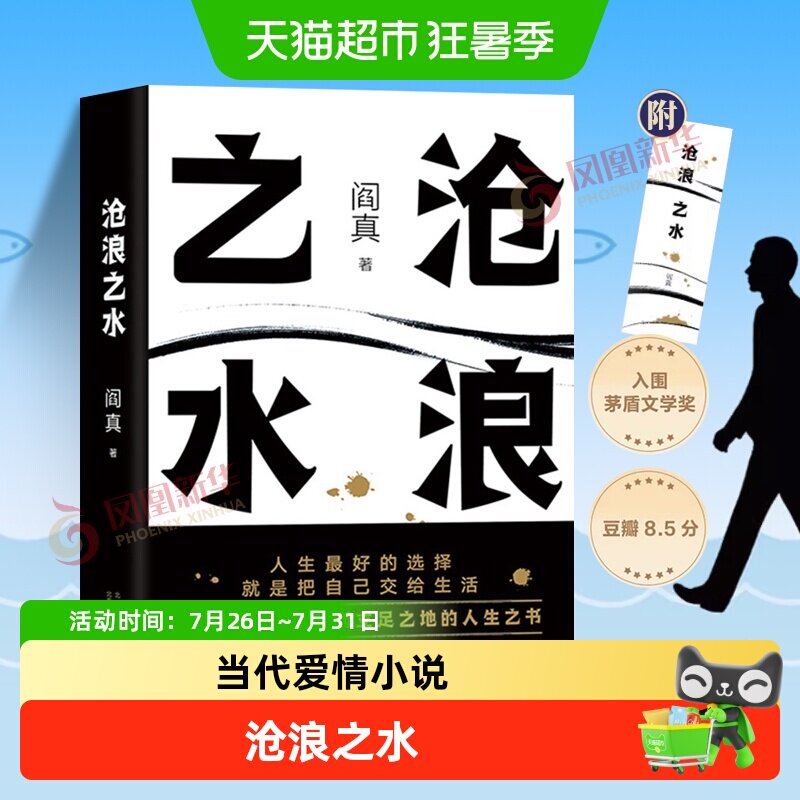 沧浪之水 阎真著 官场现当代爱情小说名家长篇人情小说新华书店