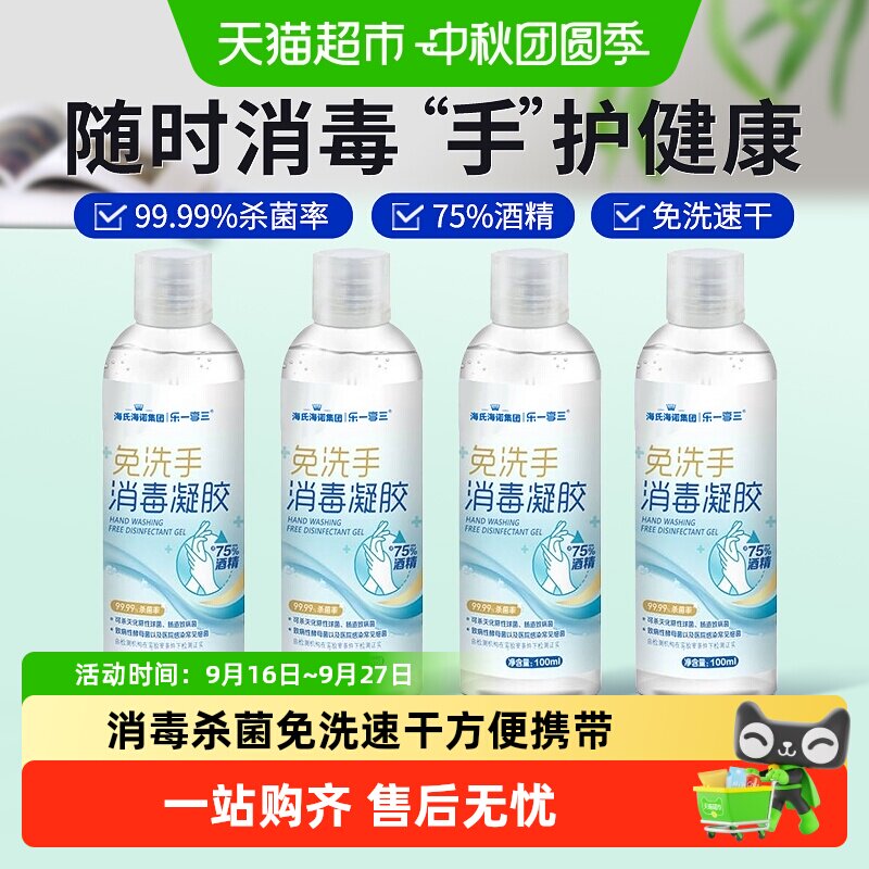 海氏海诺免洗速干消毒凝胶便携图片