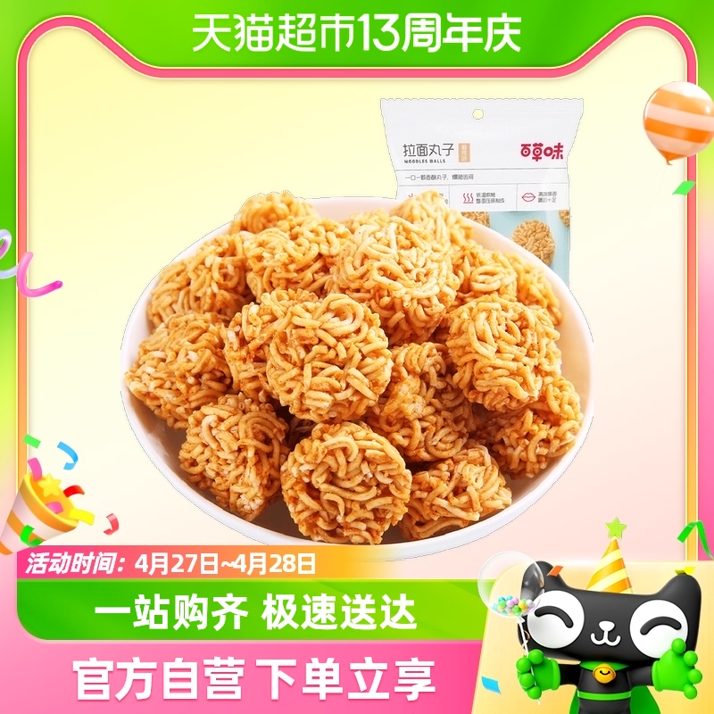 百草味麻辣味拉面丸子50g*10包休闲零食小吃夜宵网红干脆面办公室