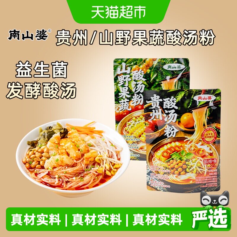 南山婆贵州酸汤粉240g*2袋 3元 - 86线报