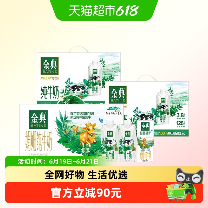 金典纯牛奶组合