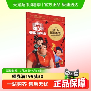 迪士尼国际金奖动画电影拼音故事无敌破坏王疯狂动物城注音书 新版