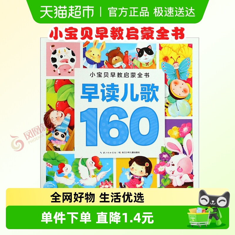 早读儿歌160早读唐诗160