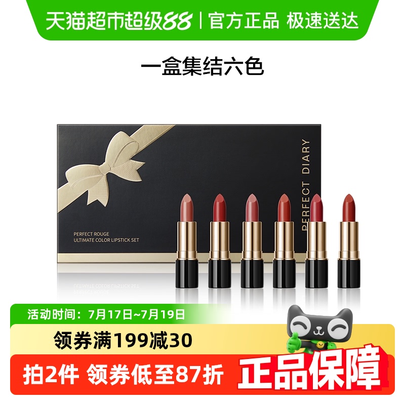 完美日记小黑钻迷你唇膏礼盒