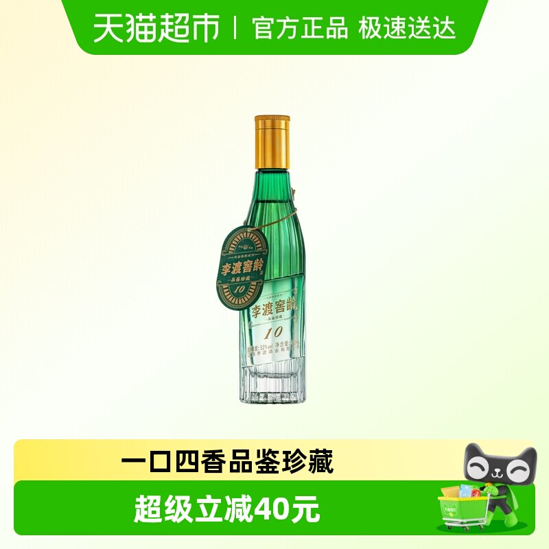 李渡 窖龄10 珍藏52度 品鉴版小酒