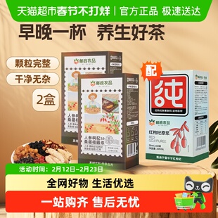 邮政农品桑葚枸杞桂圆茶人参六宝茶送枸杞原浆养生气血茶包