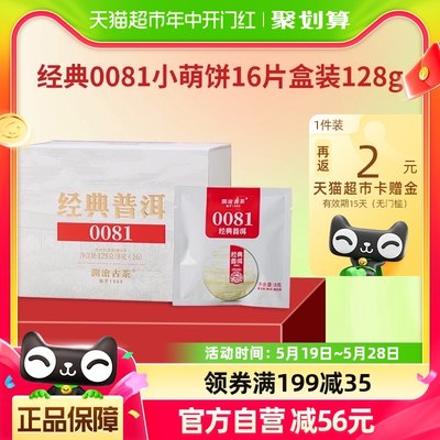 澜沧古茶经典0081小萌饼熟普盒装