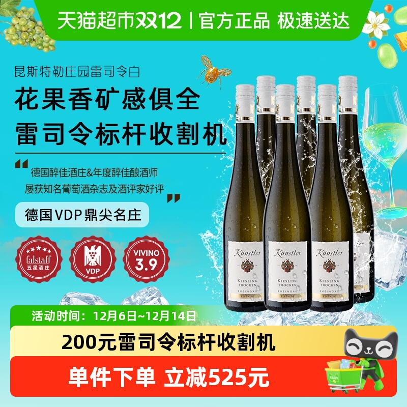 昆斯特勒庄园雷司令干白葡萄酒