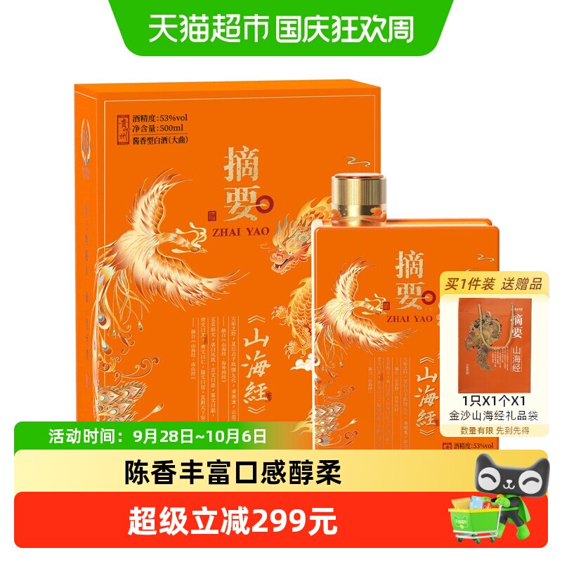 摘要山海经53度500ml酱香型白酒图片