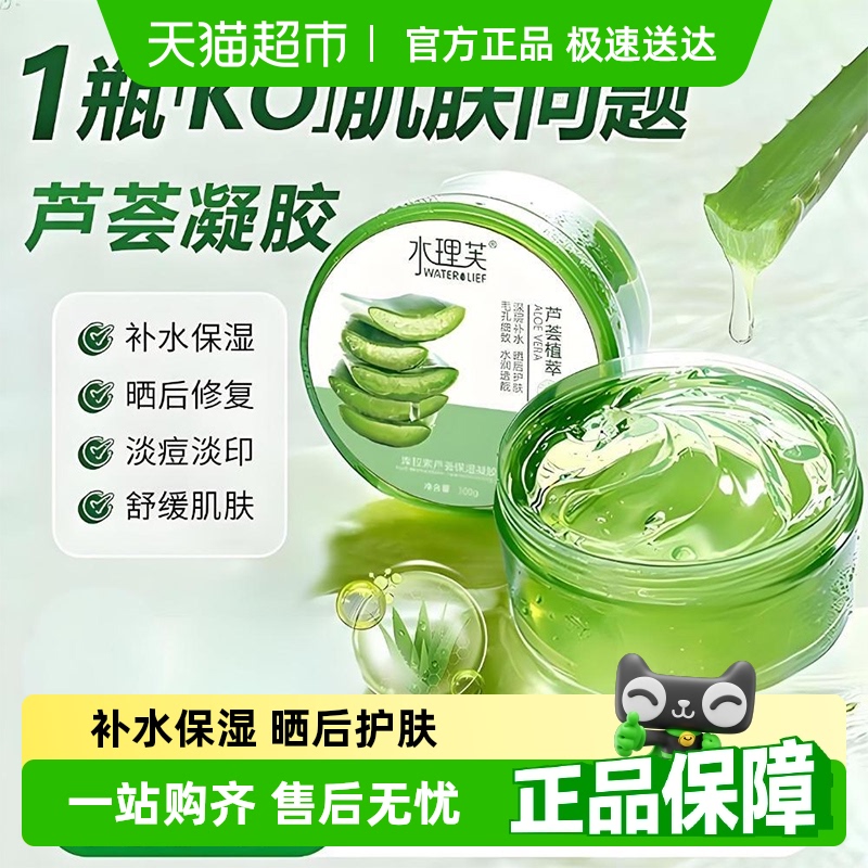 芦荟胶夏季晒后舒缓补水保湿