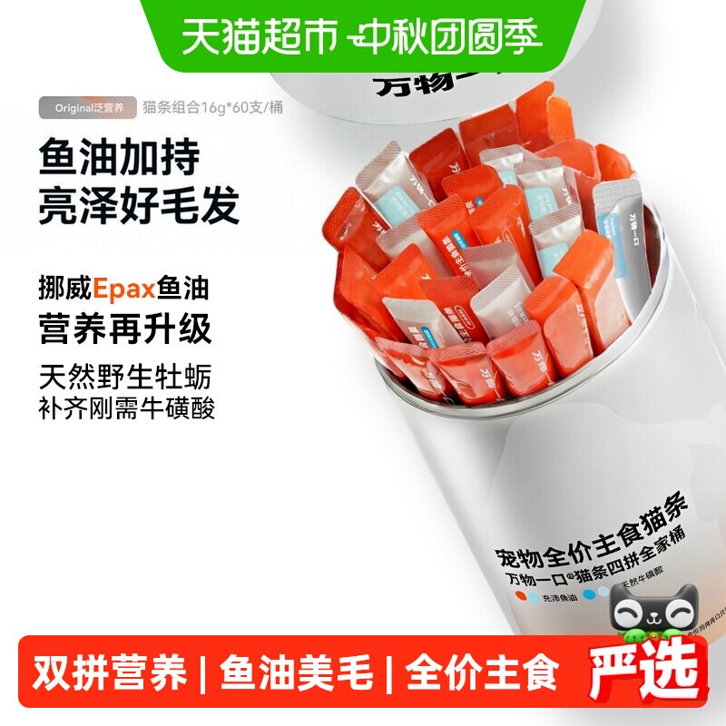 万物一口全阶段高营养猫条湿粮										