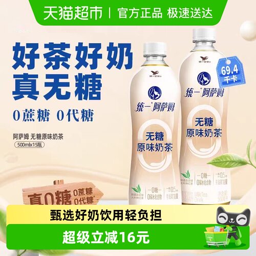 统一无糖原味茶饮料