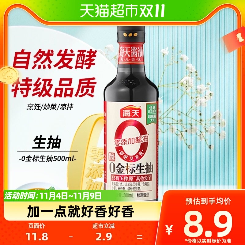 海天酱油0添加特级金标生抽500mlx1瓶炒菜凉拌健康厨房调料调味品使用感如何?
