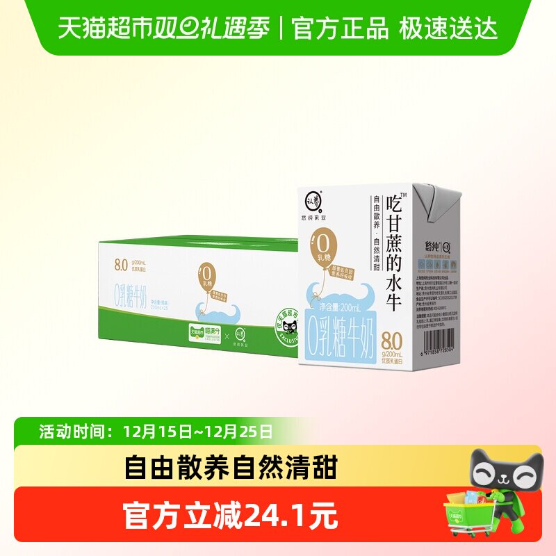 认养0乳糖水牛奶200ml×25盒