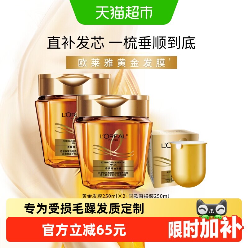 欧莱雅黄金发膜精油女柔顺顺滑补水防毛躁干枯发烫染受损非护发素