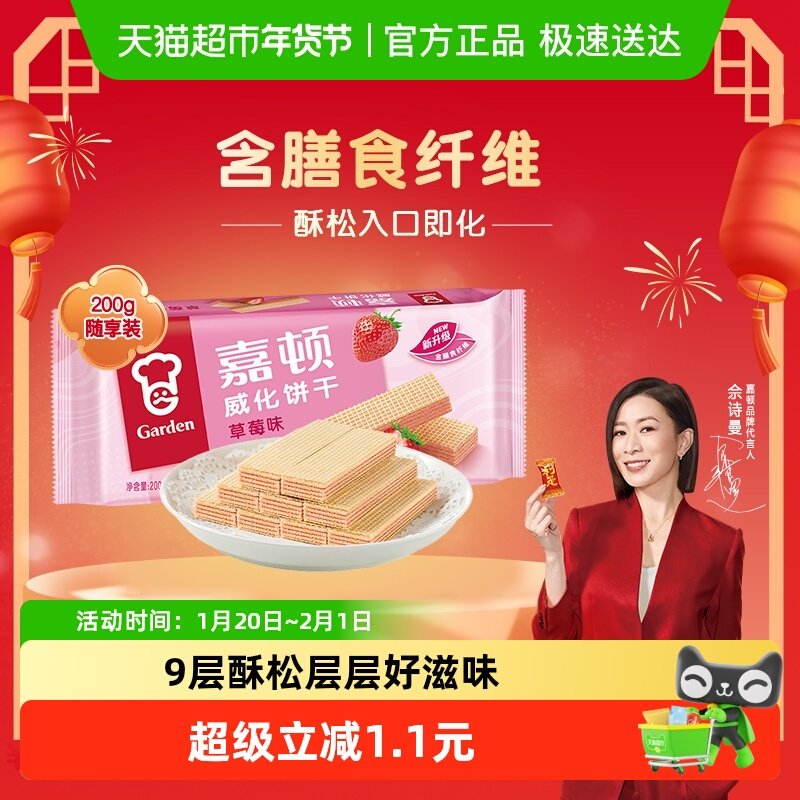 嘉顿威化饼干草莓味早餐糕点代餐小吃儿童小孩充饥零食小包装,零食/坚果/特产,威化饼干,淘宝优惠券,粉丝福利购,淘宝优惠卷