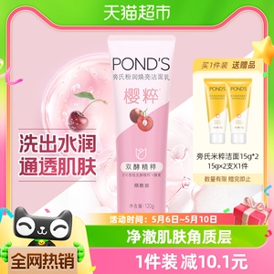 Ponds/旁氏洗面奶粉润焕亮焕净澈粉润莹泽120g亮肤洁面洁面乳