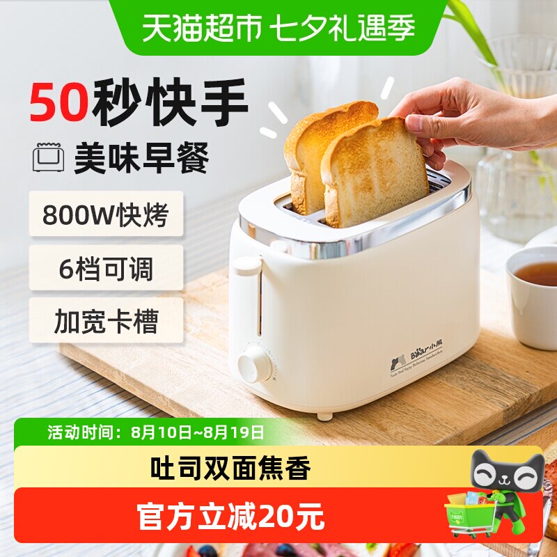 小熊多士炉烤面包机吐司机家用全自动烤土司三明治早餐机多士炉