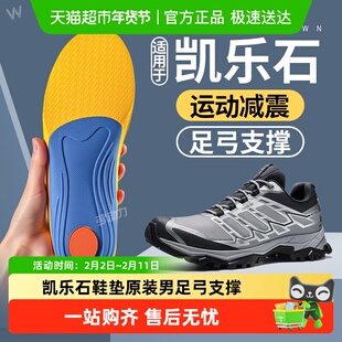 适用于kailas凯乐石鞋垫原装男款足弓支撑扁平足矫正运动减震女士