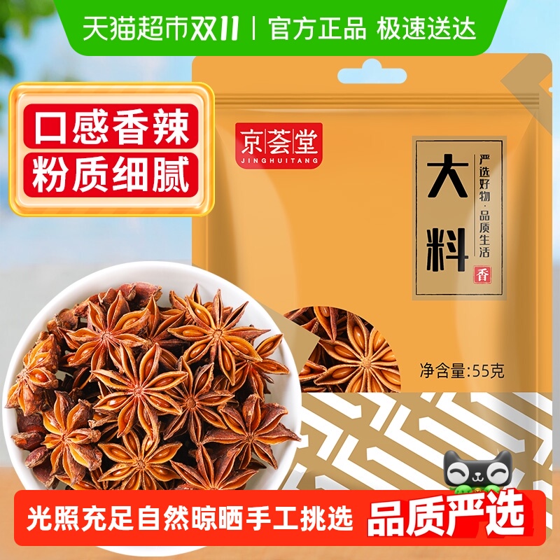 京荟堂花椒精选八角大料卤料55g