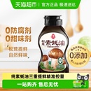 莲花松茸素蚝油提鲜挤挤瓶0添加防腐剂挤压式 火锅烧烤调料