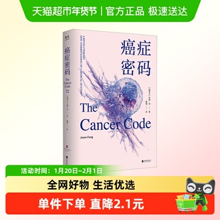 癌症密码