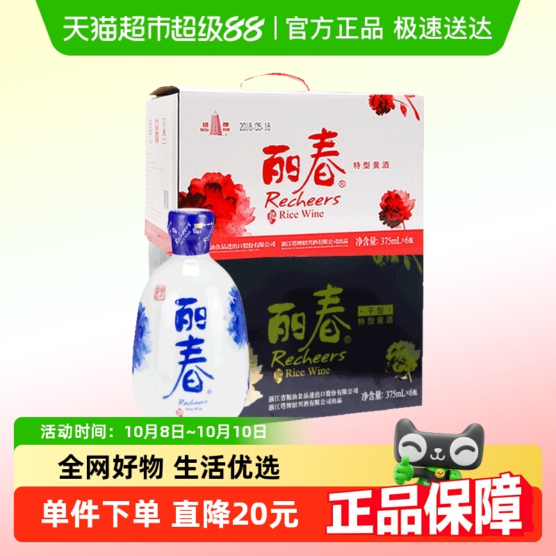 塔牌黄酒丽春箱装礼盒375ml*6瓶x2箱绍兴手工糯米酒两种口感