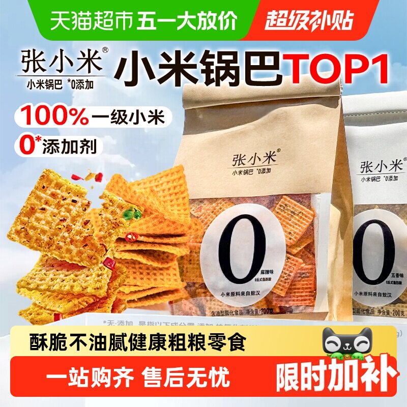 张小米脆锅巴麻辣咸香粗粮网红爆款办公室宿舍解馋健康休闲零食
