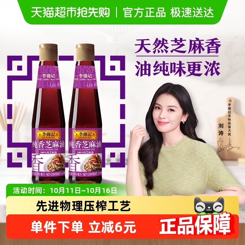 李锦记火锅蘸料调味品410ml*2