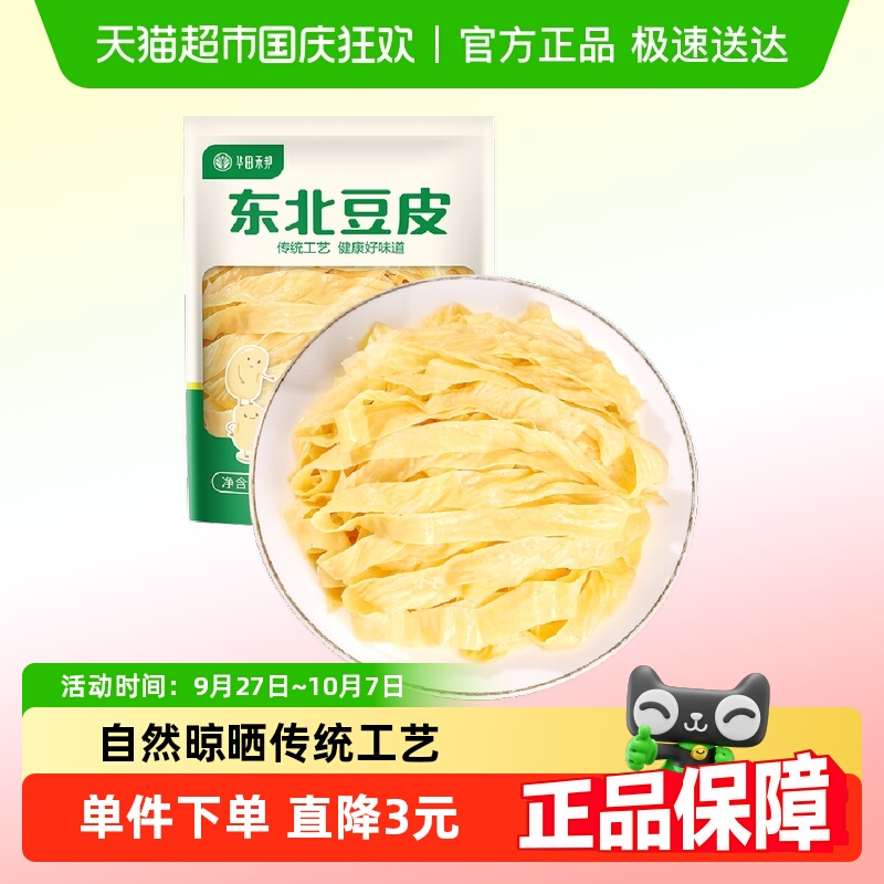 华田禾邦东北油豆皮500g豆制品 豆腐皮腐竹干货凉拌菜火锅食材