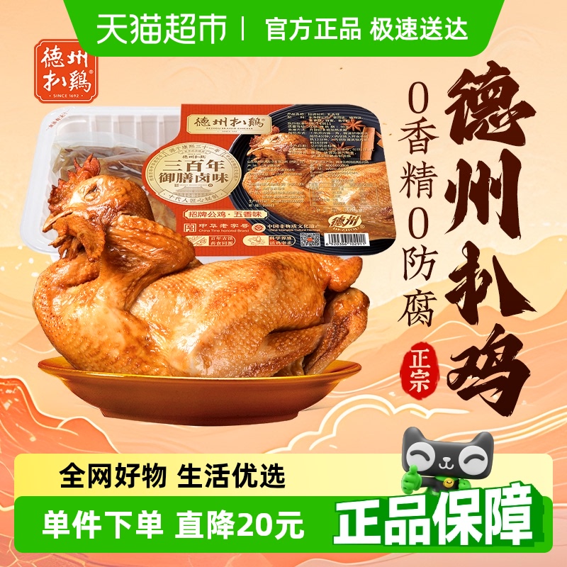 德州扒鸡正宗山东特产熟食