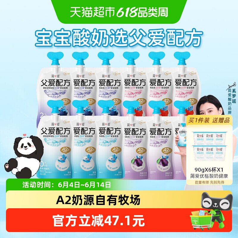 【下拉领红包】简爱酸奶父爱配方0%蔗糖原味儿童宝宝酸奶早餐辅食