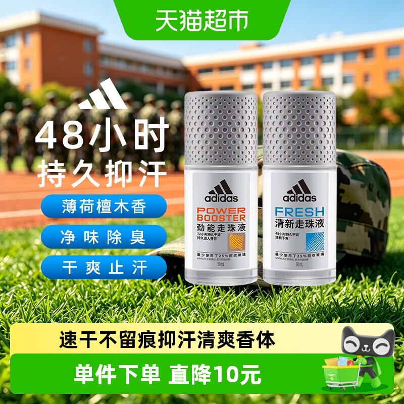 阿迪达斯Adidas男士清新劲能止汗露走珠液腋下抑汗清爽去臭100ml