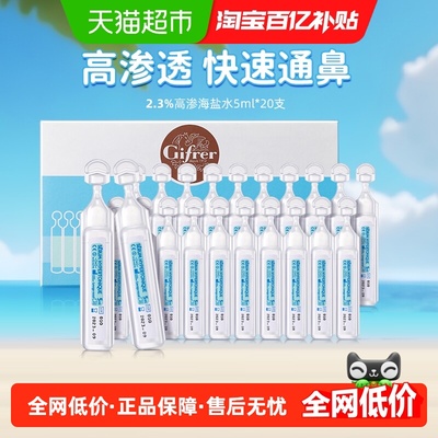 gifrer肌肤蕾高渗透滴鼻液