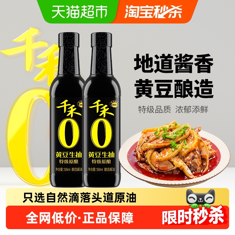 千禾0添加黄豆酱油500ml×2瓶
