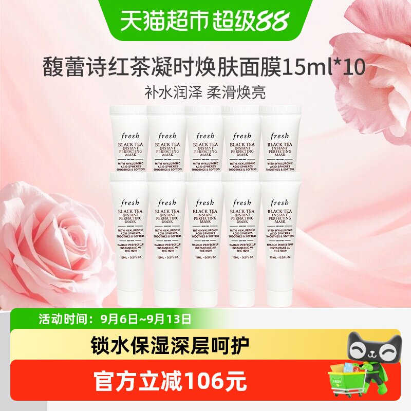 馥蕾诗红茶凝时修护面膜15ml*10图片