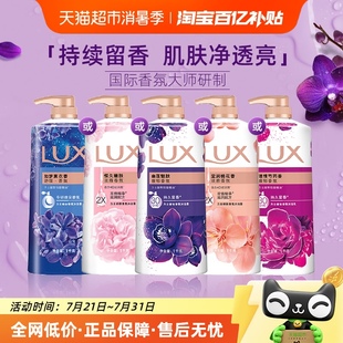 力士/LUX薰衣草沐浴精油香氛沐浴露