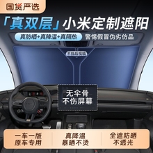 适用小米su7/ultra专用汽车遮阳前挡遮阳伞挡制冷防晒隔热遮阳帘