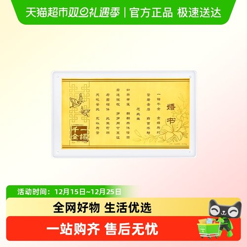 周大福一诺千金婚书三金五金足金