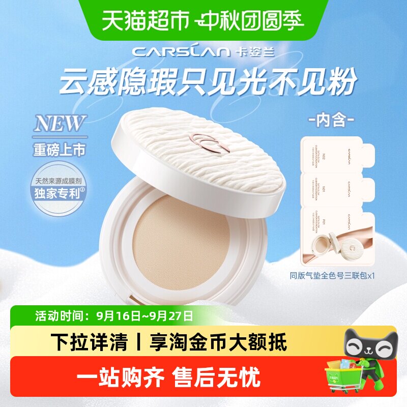 卡姿兰云朵气垫遮瑕持久不脱妆
