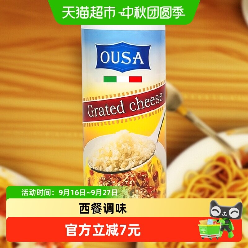 欧萨意大利进口芝士粉干酪粉图片