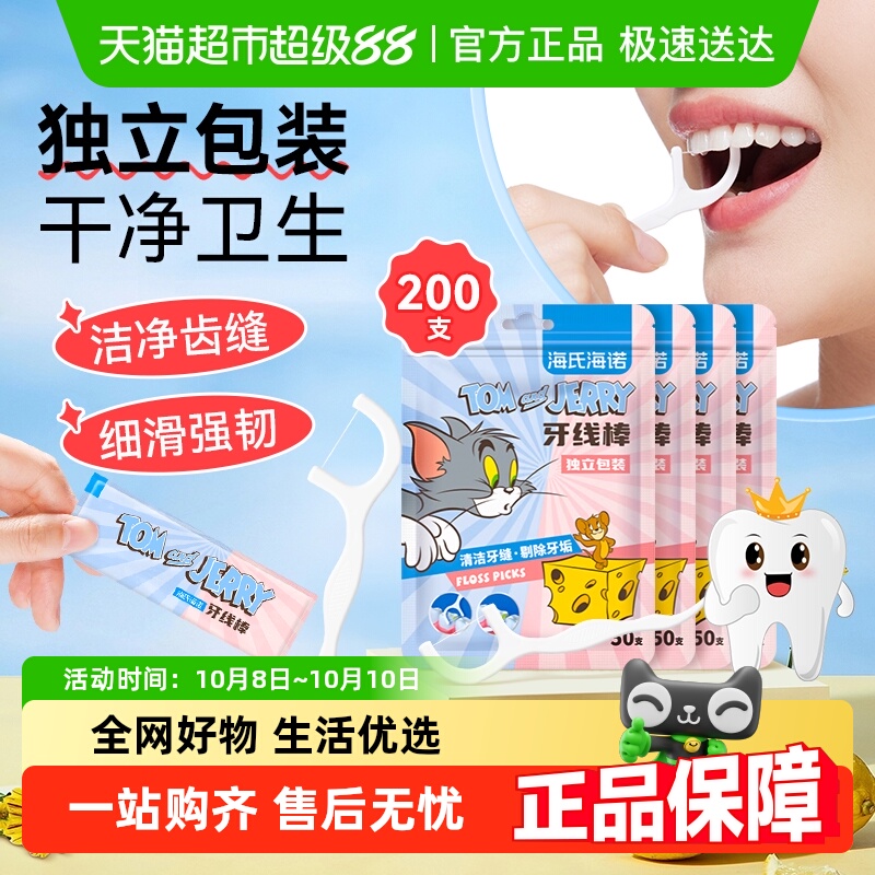 海氏海诺独立包装牙线棒