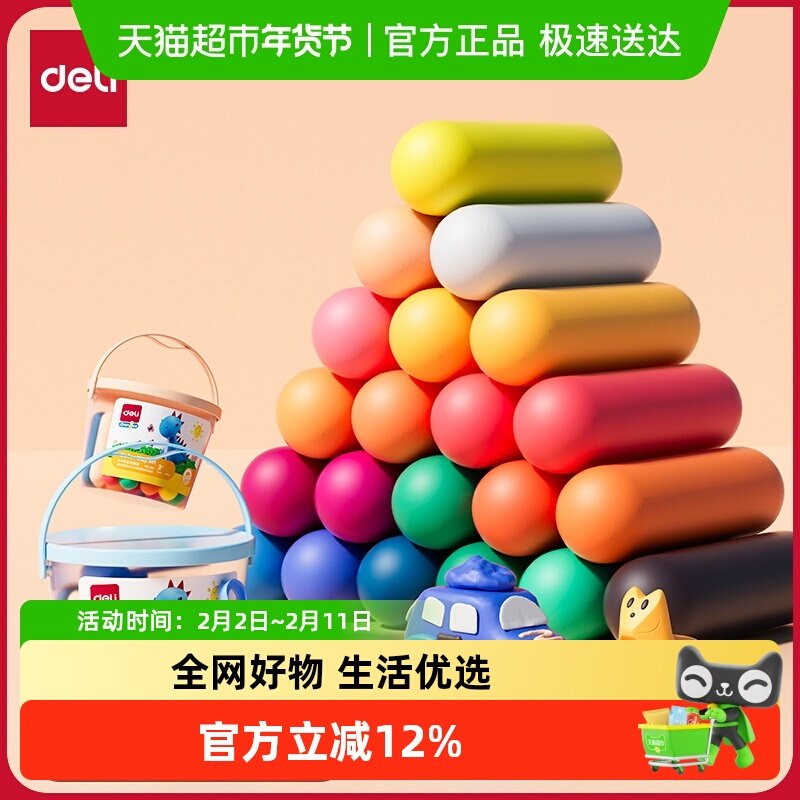 Deli/得力彩泥橡皮泥桶装12/24色宝宝彩泥带模具儿童手工玩