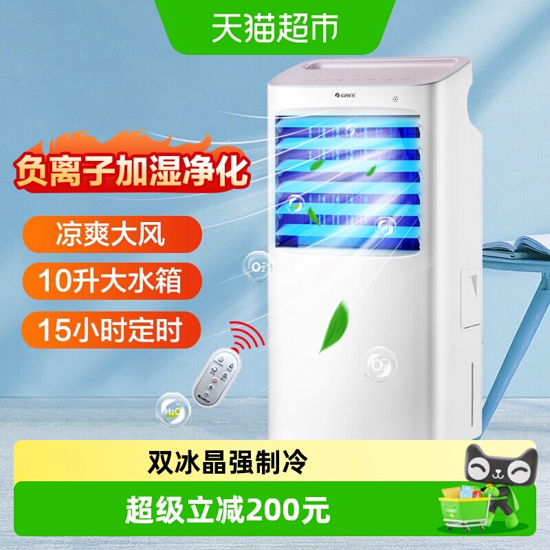 格力家用空调扇移动冷风扇单冷型小空调宿舍冷风机制冷器水空调