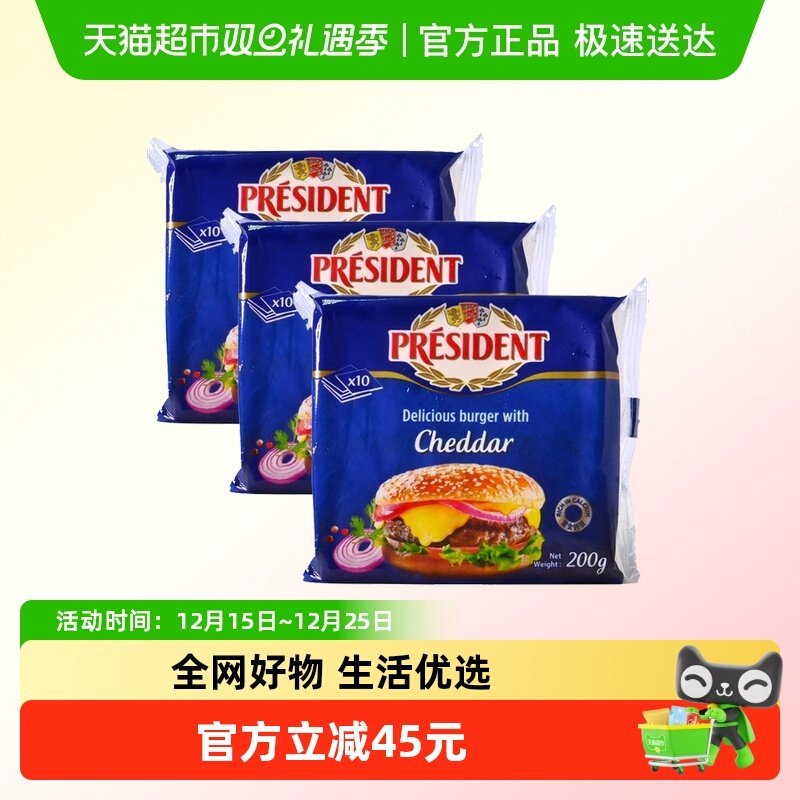 总统汉堡专用奶酪芝士片200g*3