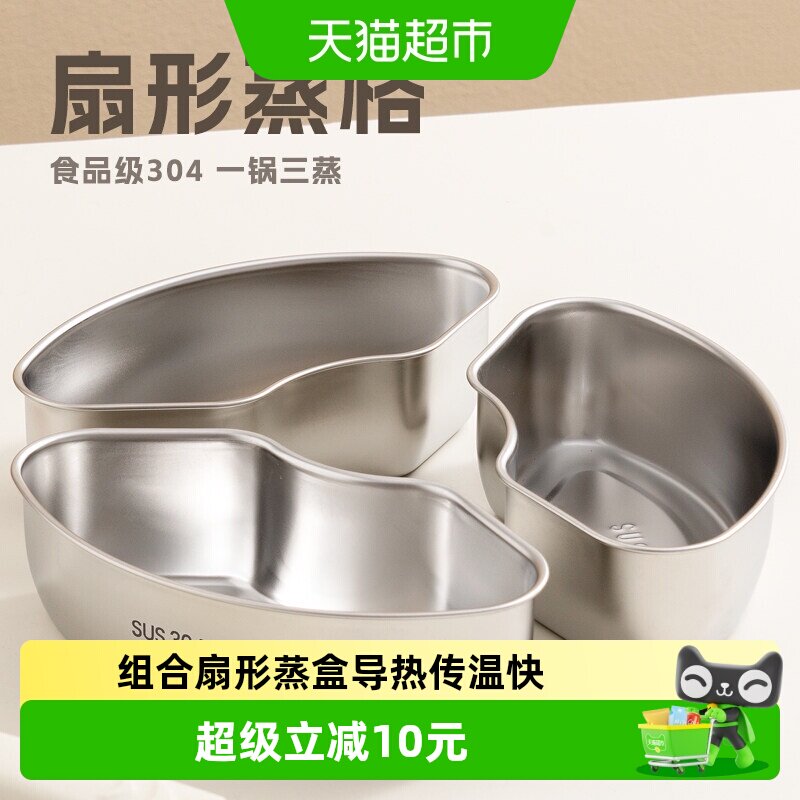 国风304不锈钢蒸格蒸盘扇形蒸饭神器蒸米饭蒸碗食品级分格蒸盒
