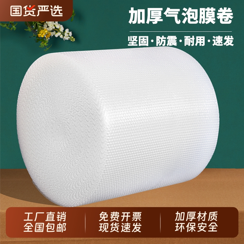 气泡膜 加厚防震膜快递打包泡沫包装袋气垫纸泡泡膜卷装 30 50