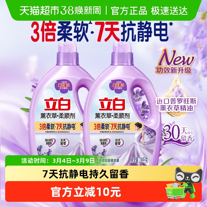 立白薰衣草柔顺剂衣物护理防静电除菌2.8kg*2瓶蚕丝蛋白护衣精华