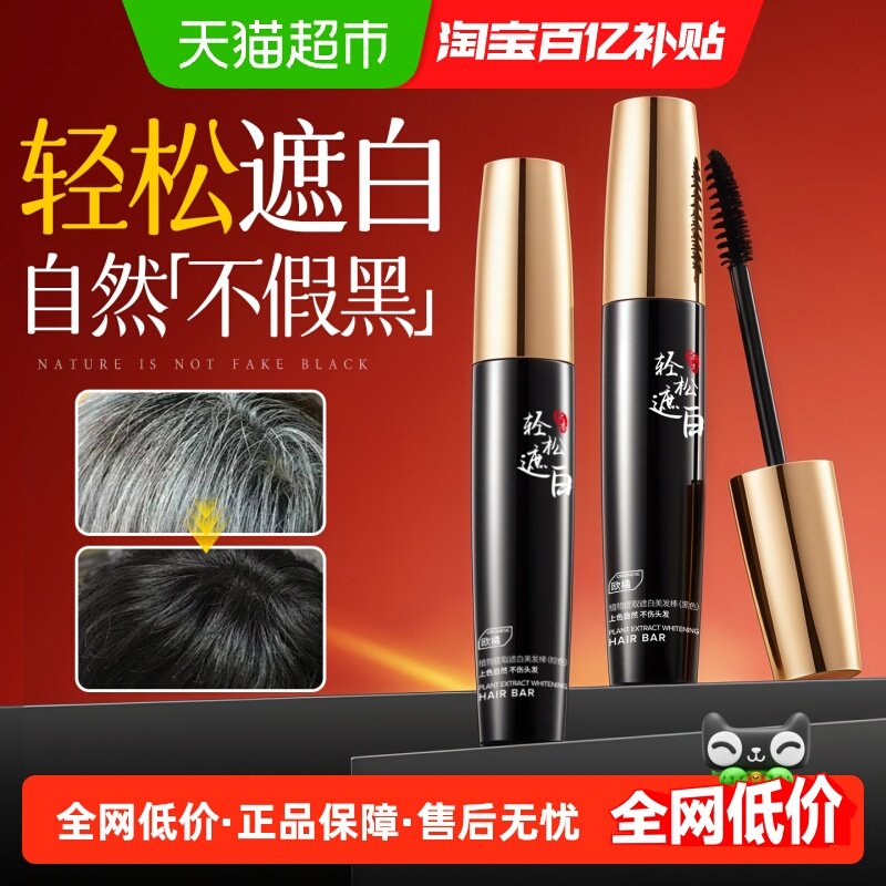 欧橘美发棒遮白发植物不掉色遮盖白膏一次性染发笔补染发根防汗,美发护发/假发,盖白,淘宝优惠券,粉丝福利购,淘宝优惠卷